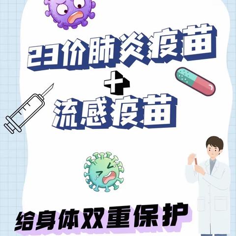 肺炎流感多重防护 守护呼吸道健康