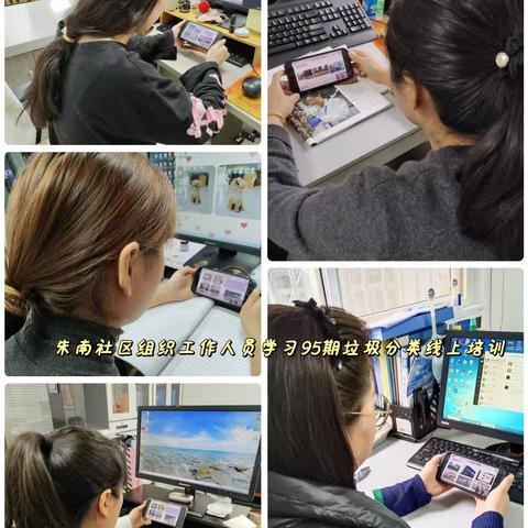 朱南社区组织学习95期垃圾分类线上培训