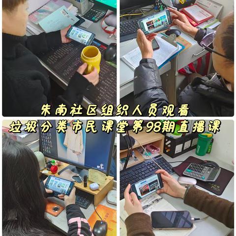 朱南社区组织学习垃圾分类线上课堂