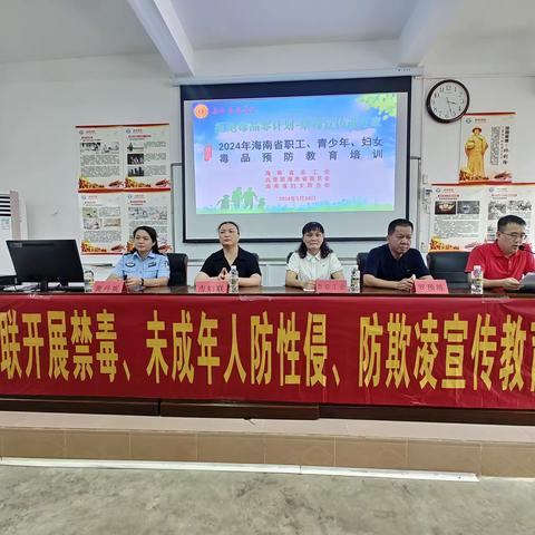 文昌市妇联开展禁毒、未成年人防性侵、防欺凌宣传教育活动