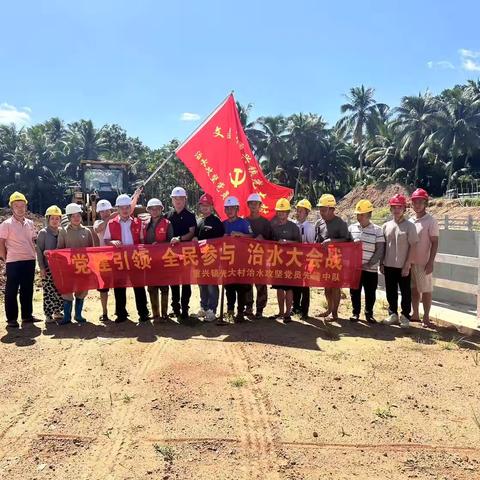 光大村开展“ 党建引领 全民参与”治水大会战活动