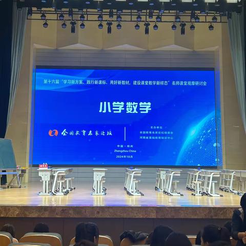 精品课堂展风采，观摩引领促提升———记第十六届名师课堂观摩研讨会