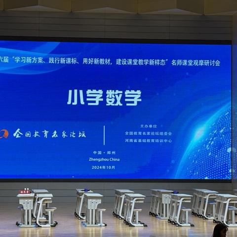 集学科融合，展实践魅力———记第十六届数学名师课堂观摩研讨会