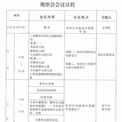 苗馆学区观看济宁市学前教育游戏活动观摩会直播