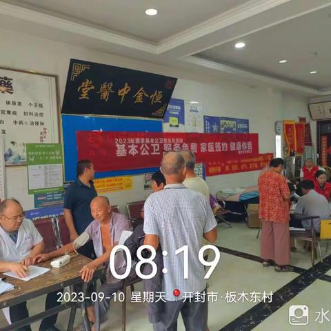 板木乡卫生院2023年基本公卫宣传月活动9.10