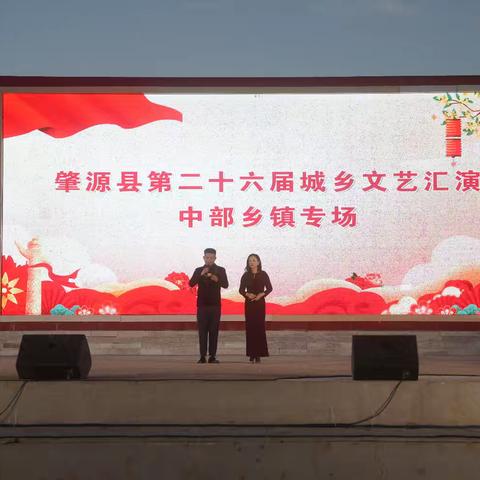 肇源县第二十六届城乡文艺汇演肇源镇、和平乡、大兴乡、头台镇专场演出精彩上演