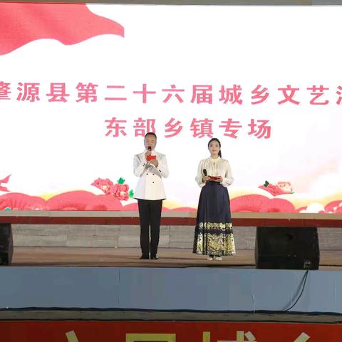 肇源县第26届城乡文艺汇演东部乡镇、西部乡镇专场演出圆满落幕