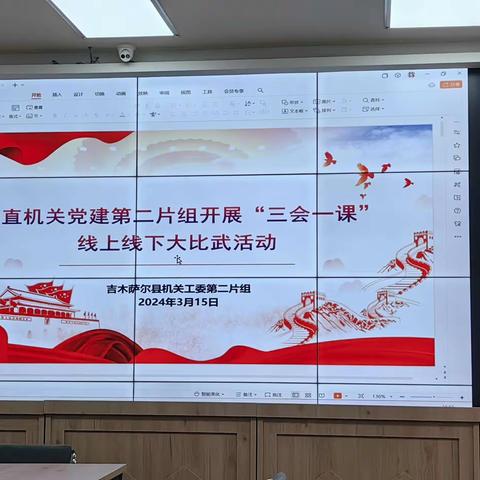 吉木萨尔支行党支部受邀参加县党政机关开展的 “三会一课”大比武党日活动