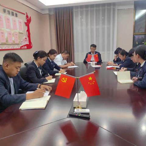 坚守初心使命，共筑廉洁防线 ——吉木萨尔支行党支部召开党员大会共同学习廉洁自律提示