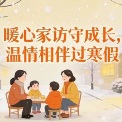 情暖寒假，家访同行——行唐县上方中学寒假家访纪实