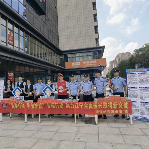 浑南支行与浑南分局联合开展"夏季行动，平安护航"专项行动反诈宣传活动