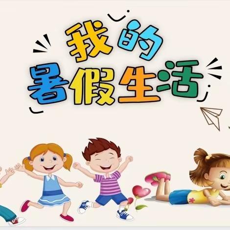 多彩暑假 快乐成长——塘厦第一小学学生刘蕊菡暑假生活记