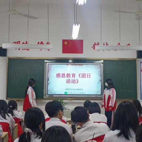 药剂2301班感恩教育主题班会