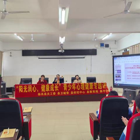 阳光润心，健康成长—心理讲座进校园