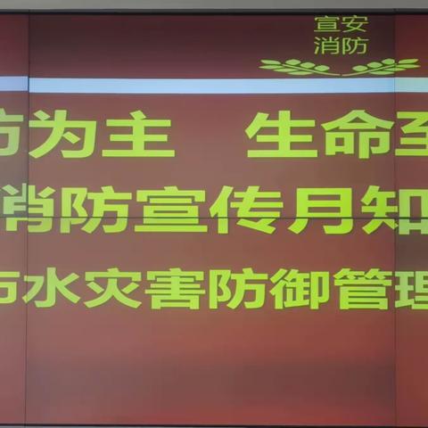 西安市水灾害防御管理中心开展消防知识安全培训