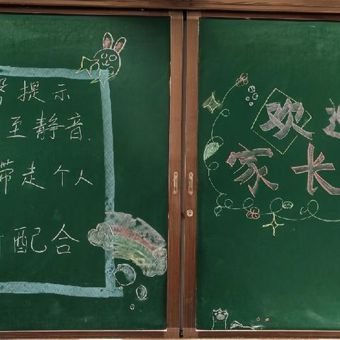 初二新程，筑梦前行 ——华二黄中初二年级期中家长会