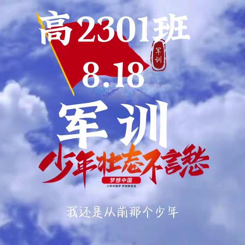 【首附高2301班】沉稳自信迎会操    从容不迫向未来——桂林市首附实验中学高2301班军训日记