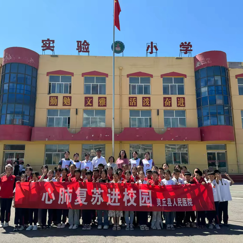 心肺复苏进校园，急救技能记心间——我院走进实验小学开展“预防溺水安全教育”活动