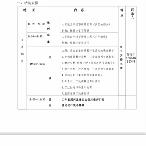 【教学科研】“音”研而美 乐之有行——阳信县小学音乐名师工作室送教送研活动