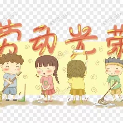 “餐桌整洁我负责”劳动主题活动        莱州市双语学校二（1）中队   赵紫珺