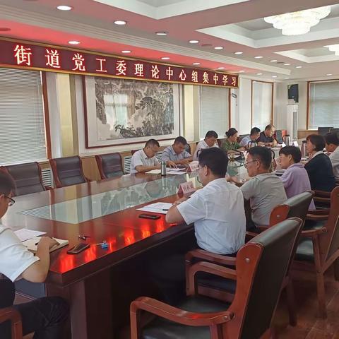 【科创新城 文旅埠村】埠村街道党工委理论学习中心组开展八月份集中学习研讨