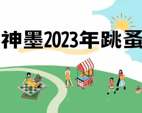 衡南神墨教育2023年跳蚤市场圆满结束🎉，小朋友们卖的是玩具、换的是成长，期待明年暑假再相遇！