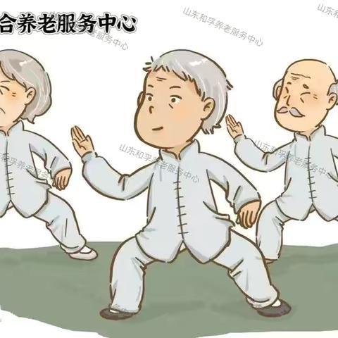 和孚养老｜章锦综合养老服务中心 “老年大学太极拳课程结课啦！”