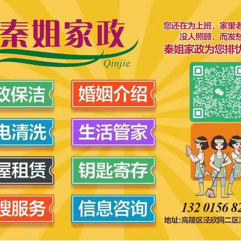 幸福泾康|好消息！秦姐家政入驻泾康园社区啦！