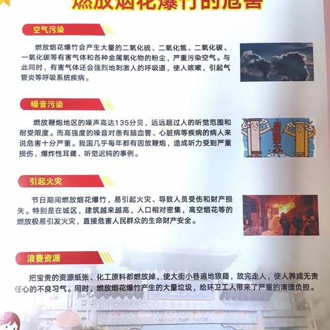 幸福泾康|共建美好社区，共筑安全蓝天——社区禁燃禁放烟花爆竹倡议