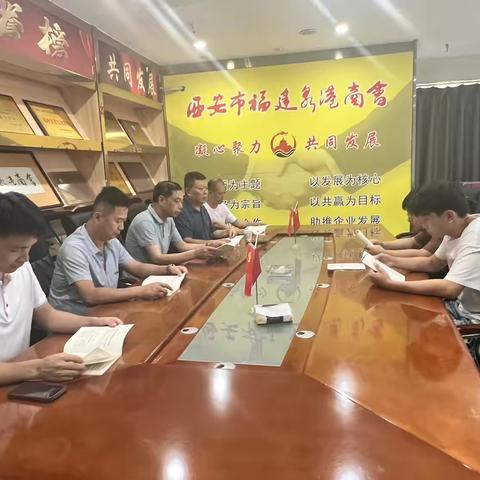 西安市福建泉港商会党支部召开党纪学习警示教育会暨支部书记讲纪律党课