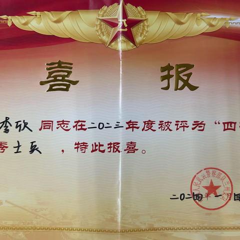 喜报送上门 拥军暖人心