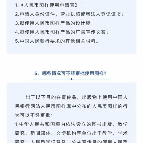 营口银行淮河路支行宣传规范使用人民币图样