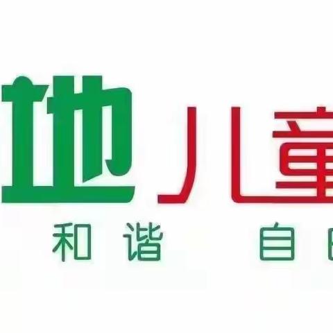 绿地中四班节日课程——迎春分  享春光