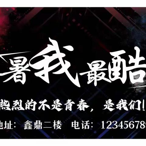 【新奇舞街舞】新奇舞街舞2023“暑我最酷”街舞主题演出