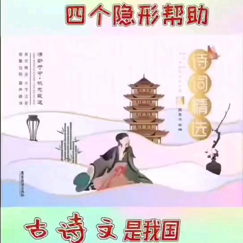 为什么要读古诗文？有什么好处。