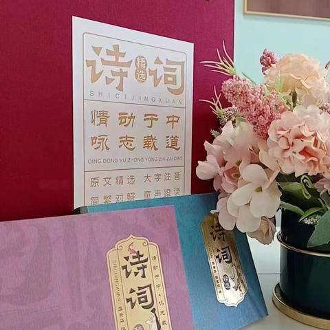 宝贝们分享 参加诗词打卡的幸福收获！