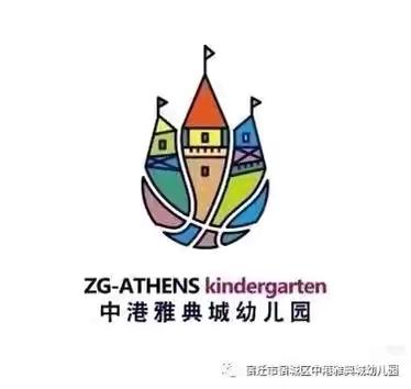 中港雅典城幼儿园小二班专注力活动分享