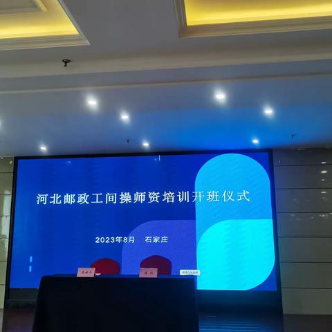沧州邮政工会参加全省工间操内训师培训活动