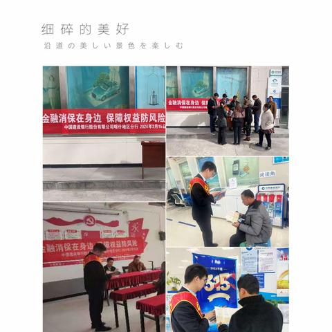 【建行喀什地区分行莎车支行】消保港湾微课堂，服务暖人心