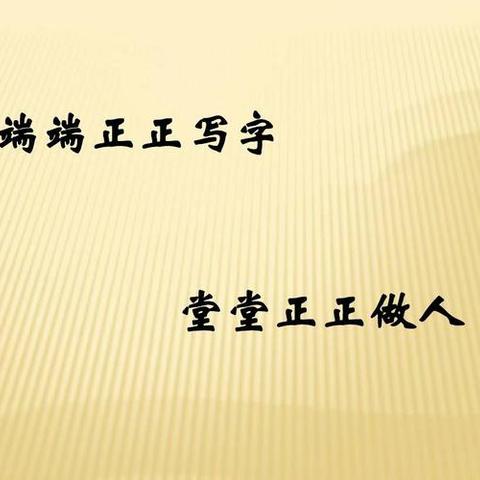 华文托管“写好中国字，做好中国人”书法比赛