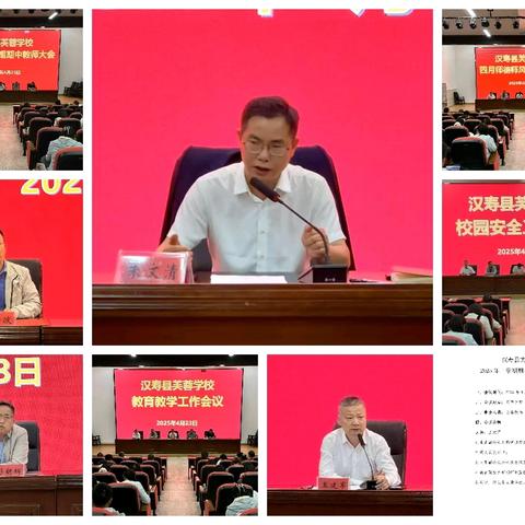 汉寿县芙蓉学校 第十一、十二周工作纪实