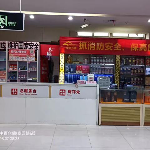 秦园路店8月7日服务设施图片