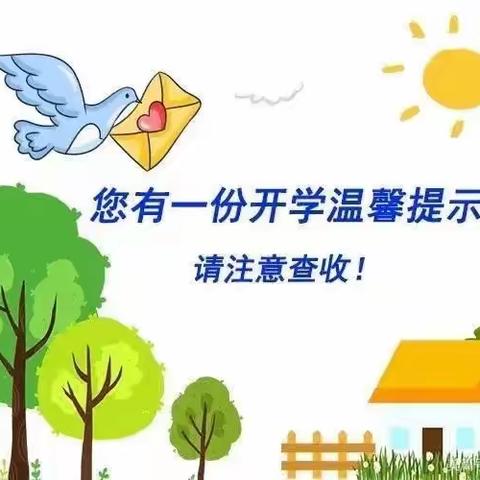 开新局  谋新篇  我们开工啦 ——胜利蒙古族乡中心小学开学前致家长一封信