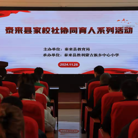 泰来县教育局开展 ‍家校社协同育人系列活动