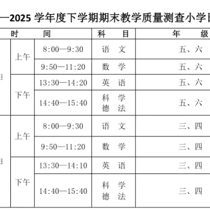 胜利蒙古族族乡中心小学——关于期末考试时间安排及暑期安全教育致家长的一封信