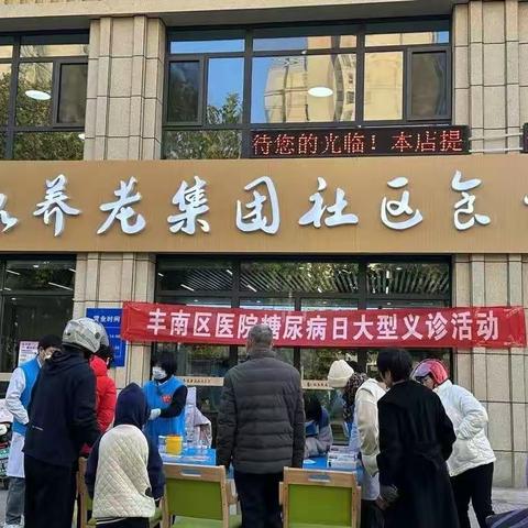 福康养护集团—锦绣观邸大食堂开展为老服务活动