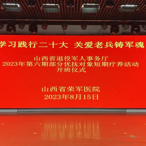凝心聚力践初心 欢歌笑语迎老兵