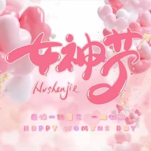 奋进新征程，巾帼绽芳华 山西医科大学“三·八妇女节”主题活动方案 ——山西医科大学工会、妇联