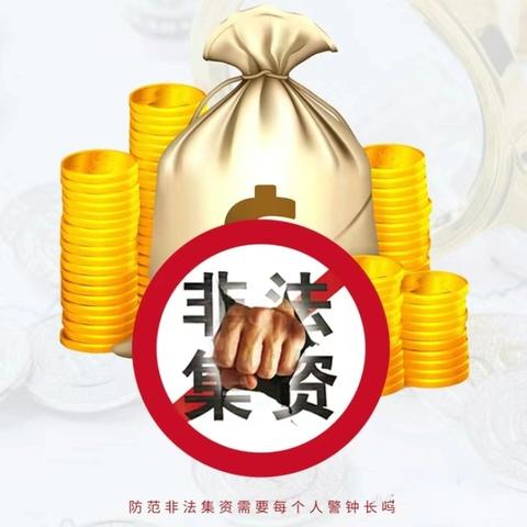 中海龙湾支行积极开展防范非法集资活动