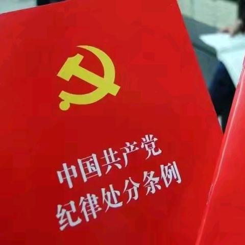 中海龙湾支行开展党纪学习教育